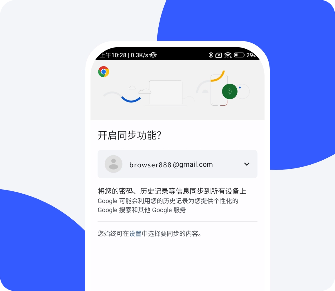 Data Synchronization