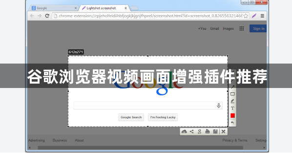谷歌浏览器视频画面增强插件推荐1