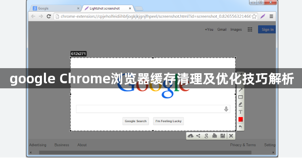 google Chrome浏览器缓存清理及优化技巧解析1